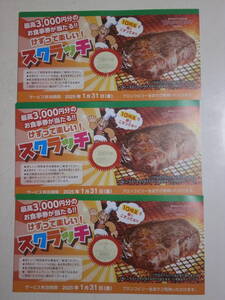 ステーキハウス ブロンコビリースクラッチ 200円券1枚 100円券1枚 ジェラート&ドリンクバー無料券(おひとり様分)1枚 2025年1月31日(金)迄