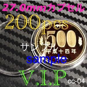 27.0mm 200個 貨幣カプセル 保護カプセル 収納コンテナ 五百円硬貨用 \500用 コンテナ カプセル 令和御即位記念五百円クラッド硬貨用等ok