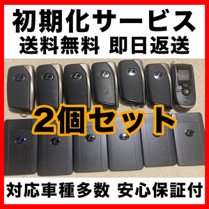 送料無料 安心保証付 トヨタ レクサス スバル スマートキー 初期化 代行 リセット 再登録可能 2個セット 221620