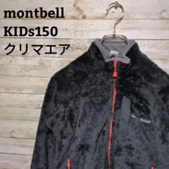 【a19】montbellモンベルクリマエアボアフリースジャケット刺繍ロゴ