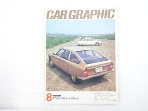 AA1L CARGRAPHIC/シトロエンDS21 アウディ100GLオートマチック フォードマスタングⅡ クラウン2600 ランチアベータ ポルシェ930ターボ 701