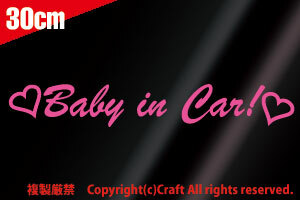 Baby in Car!ハート（ライトピンク/30cm）ベビーインカー【大】//