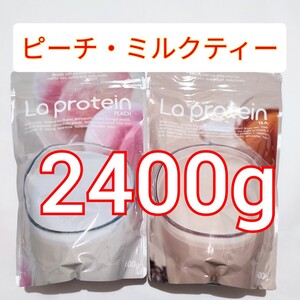 2400g La protein ピーチ味 大容量 ラ プロテイン ホエイプロテイン　ソイプロテイン　コラーゲンペプチド　ヒアルロン酸　食物繊維