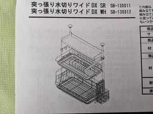 【送料無料】【未使用品】ビーワーススタイル 突っ張り水切りワイド（DX）ホワイト 包丁・箸立て・布巾掛け・まな板立て付 SB-130012 