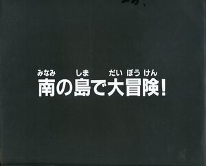 Zセル画　黄金勇者ゴルドラン（サブタイトル）　其の8