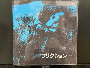 フリクション / クレイジー・ドリーム ※2001年再発盤 国内盤 (7インチシングル)