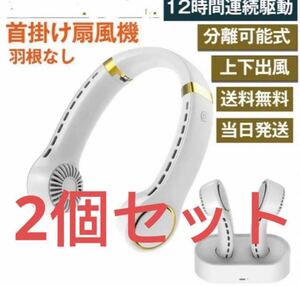 首掛け扇風機 ネッククーラー 携帯扇風機 首掛け2023上下出風 2個セット