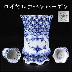 【吉】CJ346 ROYAL COPENHARGEN 【ロイヤルコペンハーゲン】 染付 透かし 小花瓶 筆筒 高11.3㎝ 美品！