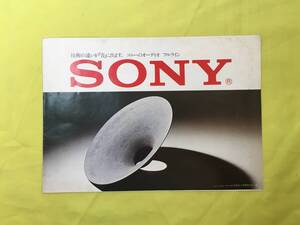 H1564c●【カタログ】 SONY ソニー 1970年代 ステレオ/アンプ/チューナー/プレイヤー/スピーカー/テープデッキ/リーフレット/昭和レトロ