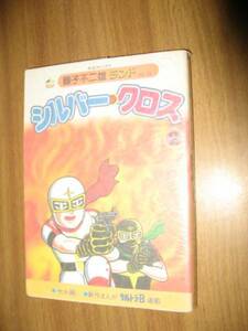 藤子不二雄ランド　シルバークロス　２巻　セル画付