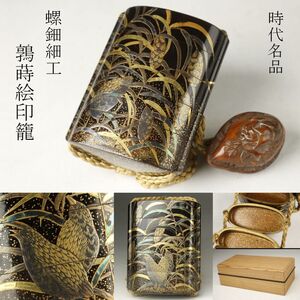 【LIG】時代名品 螺鈿細工 鶉蒔絵印籠 内梨地 古美術品 旧家蔵出品 [.QRP]24.11