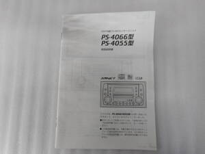 CD/MD◆ステレオ◆PS-4066型◆２００２年◆PS-4055型◆取説◆説明書◆取扱説明書