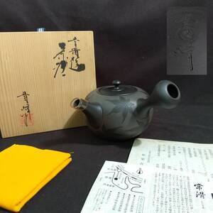 ◎未使用/保管品◎常滑焼 青峰作 黒紅葉 急須 共箱・共布・栞付き 即発送