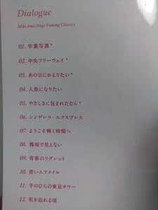 今井美樹☆ダイアローグ☆全12曲のカバーアルバム♪松任谷由実の曲をカバー。帯付き。送料210円か430円（追跡番号あり）