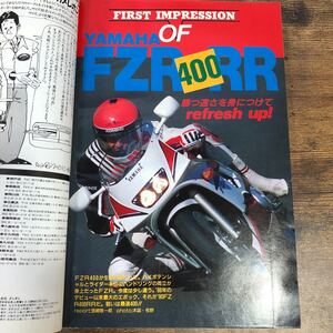 【バイク雑誌　1990.2発行】モーターサイクリスト　1990年代バイク雑誌