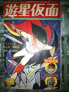 少年ブック昭和４１年８月号付録「ウルトラQ」（ぺギラが来た：中城健太郎）「遊星仮面」（楠高治）「ファイト兄弟」（貝塚ひろし）２１０P