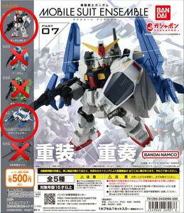 ●モビルスーツアンサンブル 07●ガンダムMk-Ⅱ、Gディフェンサー ●2種 ★●送料180円～●★