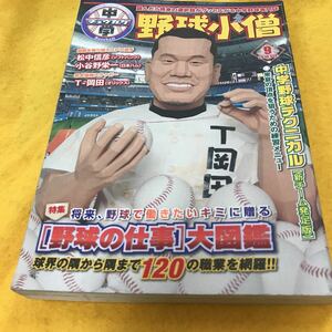 ［野球］中学野球小僧（2010年9月号）T岡田