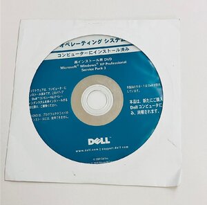 2YXS1039★現状・未開封品★DELL オペレーティングシステム Windows XP Professional Service Pack 3　P/N D68P0