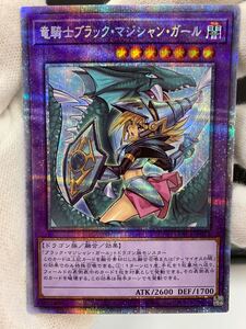 遊戯王 OCG PAC1-JP023 竜騎士ブラック・マジシャン・ガール プリズマティック シークレットレア イラスト違い