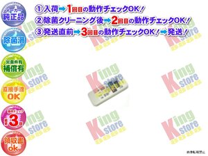 生産終了 東芝 TOSHIBA 安心の 純正品 クーラー エアコン RAS-506GX 用 リモコン 動作OK 除菌済 即送 安心30日保証♪