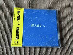 状態良好 箱帯 税表記無 定価３５００円 吉田拓郎/無人島で…。 中古CD よしだたくろう