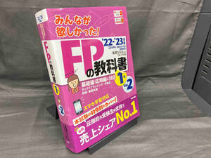 みんなが欲しかった!FPの教科書 1級 