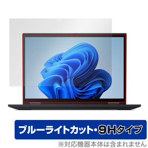 Lenovo ThinkPad X13 Yoga Gen 2 保護フィルム OverLay Eye Protector 9H シンクパッド ノートPC用フィルム 高硬度 ブルーライトカット