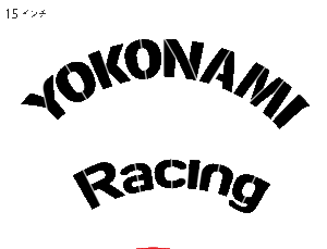 特注　タイヤレター　　抜き文字　文字・タイヤインチごとにサイズ変更可能です。　