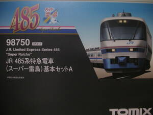 ★☆トミックス　車両ケース　（98750　485系ＨＧ　スーパー雷鳥　基本A用　９両収納）