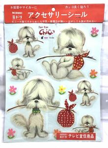 未開封品 昭和レトロ チコ no.1194 犬 ミドリ アクセサリーシール Fan Fan Chico MIDORI