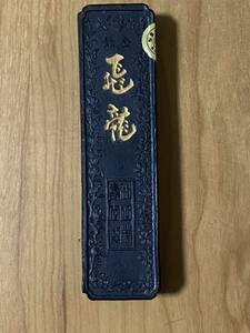 中国美術 古墨 書道 書家の愛蔵品 唐墨