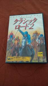 「クラシックロード2」 PC98 箱説付き 3.5"2HD ビクター音楽産業