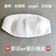 腹帯 マタニティ angel ピンク フリー妊婦帯 日本製