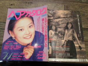 ☆1992年11月号　明星ヘアカタログ　　つみきみほ　石田ゆり子　平松愛理　　他