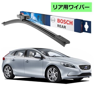 BOSCH エアロツイン リアワイパー 3397008045 A281H ボルボ V40 V40 II ボッシュ ワイパー フラットワイパー 輸入車 ワイパーブレード