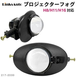 純正交換用 ミニタイプ プロジェクターフォグランプ ホンダ フィットシャトル Fit shuttle GG7 Lo Hi/Lo LEDバルブセット販売 LinksAuto