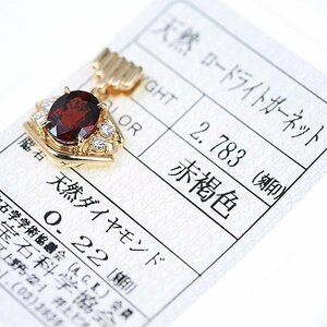 Z_2 K18 ロードライトガーネット2.783ct ダイヤモンド0.22ct ペンダントトップ 日本宝石科学協会ソーティング付き