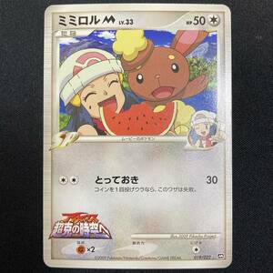 Buneary M 019/022 Movie Promo Pokemon Card Japanese ポケモン カード ミミロルM アルセウス 超克の時空へ ポケカ 220827