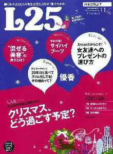 リクルート情報誌「Ｌ２５」NO.117優香・忍成修吾