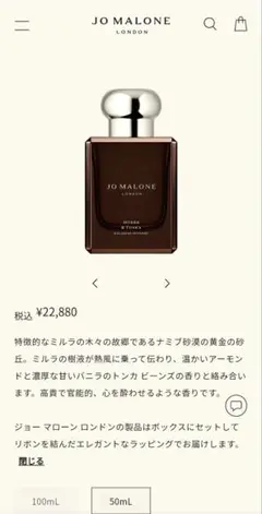 JO MALONE MYRRH & TONKA 50mL(箱あり)