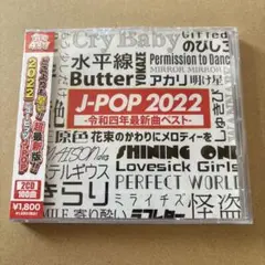 J-POP 2022 -令和四年最新曲ベスト-