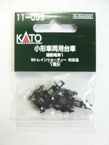 KATO　11-099　小型車両用台車　通勤電車1　Bトレイン対応