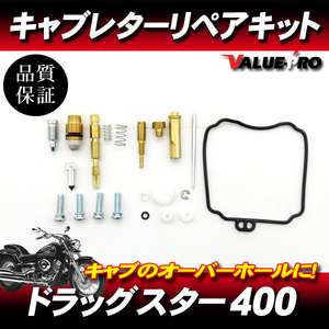 1996-2008年 ドラッグスター400 キャブレターリペアキット 1気筒 / 新品 メインジェット ガスケット DS400 XVS400 4TR VH01J