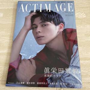 アクティマージュ 雑誌 眞栄田郷敦 高橋文哉 ACTIMAGE Vol.1