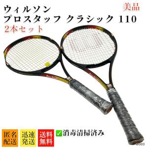 希少　極美品　Wilson　ProStaff Classic 110　2本セット