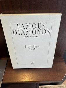 FAMOUS DIAMONDS: 著名なダイヤモンドの歴史