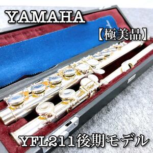 【極美品】 YAMAHA フルート YFL 211 後期モデル Eメカ搭載