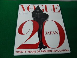 VOGUE JAPANヴォーグジャパン 20thアニバーサリー