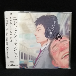 CD / エレファントカシマシ カヴァーアルバム3 A Tribute to The Elephant Kashimashi SUPER BEAVER 阿部真央 ORIGINAL LOVE…